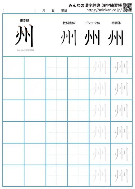 州の漢字練習帳（プリント）