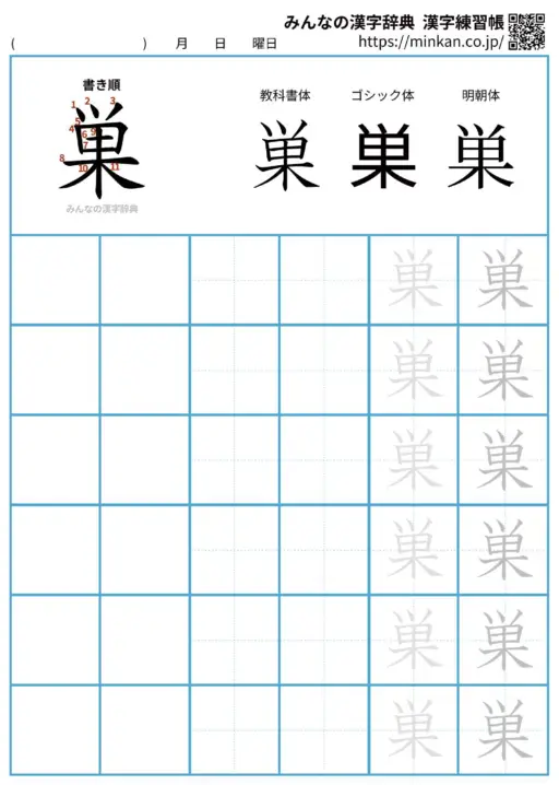 巣の漢字練習帳（プリント）