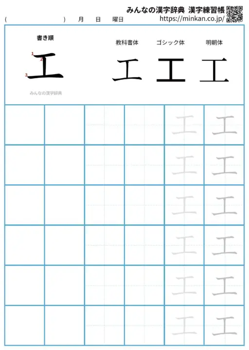 工の漢字練習帳（プリント）