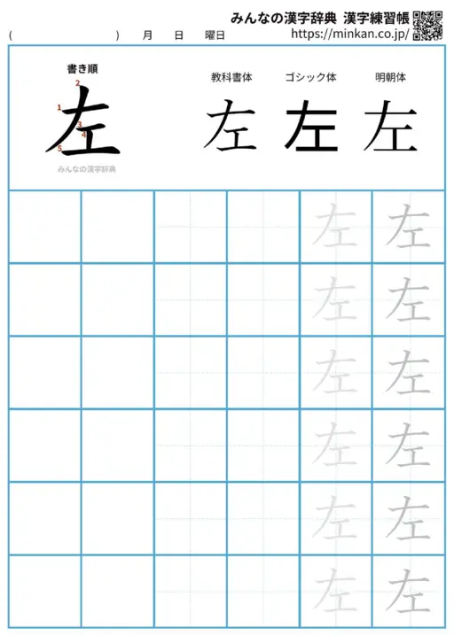 左の漢字練習帳（プリント）