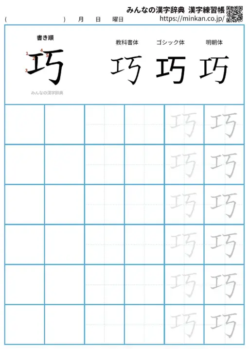 巧の漢字練習帳（プリント）