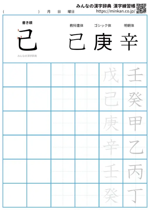 己の漢字練習帳（プリント）