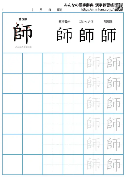 師の漢字練習帳（プリント）