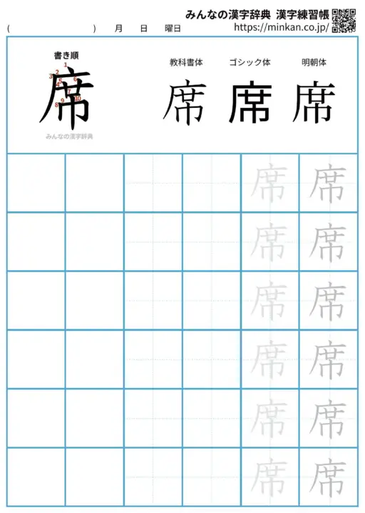 席の漢字練習帳（プリント）