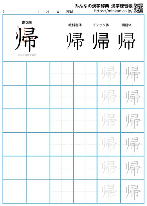 帰の漢字練習帳（プリント）
