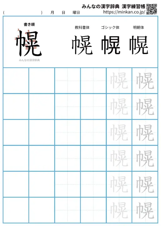幌の漢字練習帳（プリント）