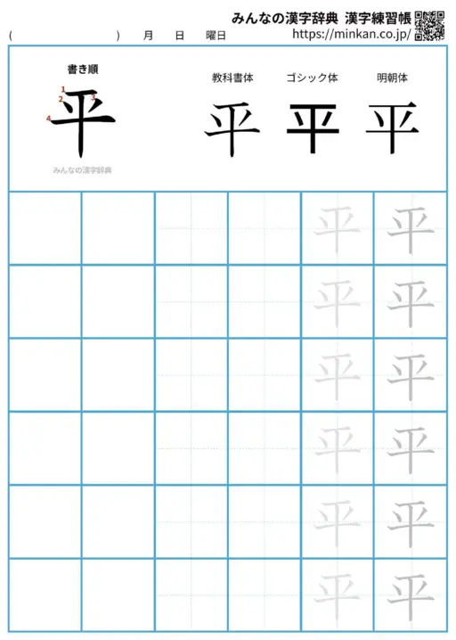 平の漢字練習帳（プリント）