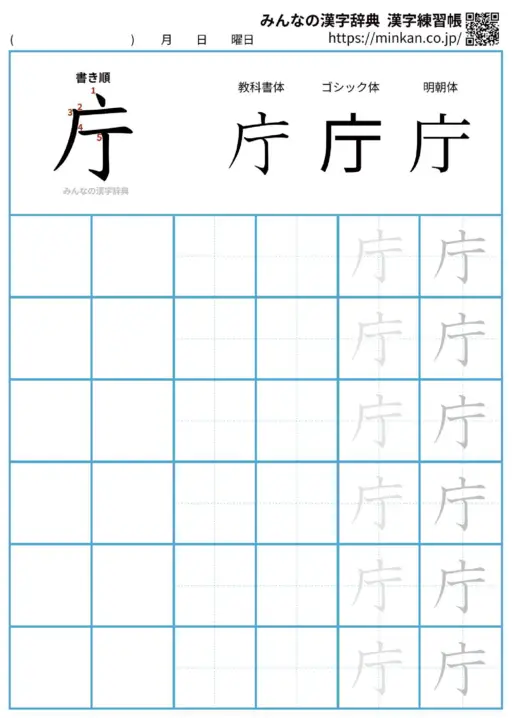 庁の漢字練習帳（プリント）