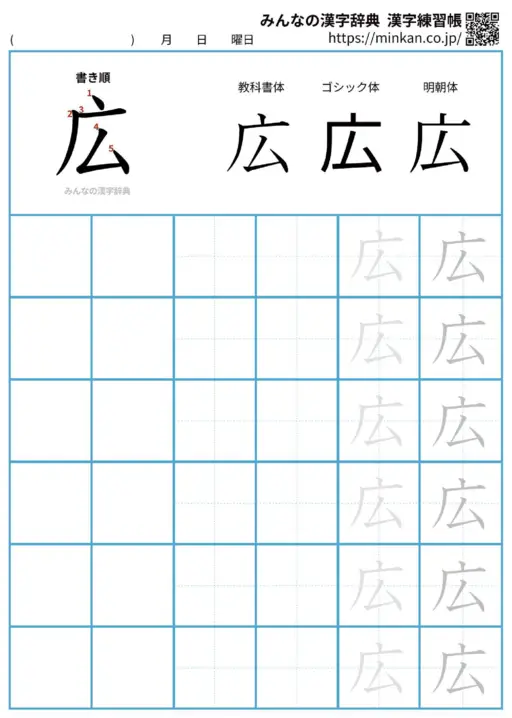 広の漢字練習帳（プリント）