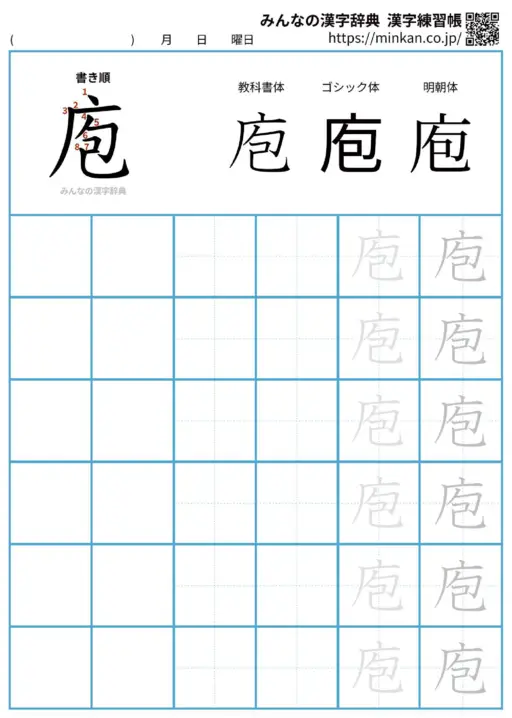 庖の漢字練習帳（プリント）