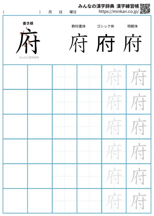 府の漢字練習帳（プリント）