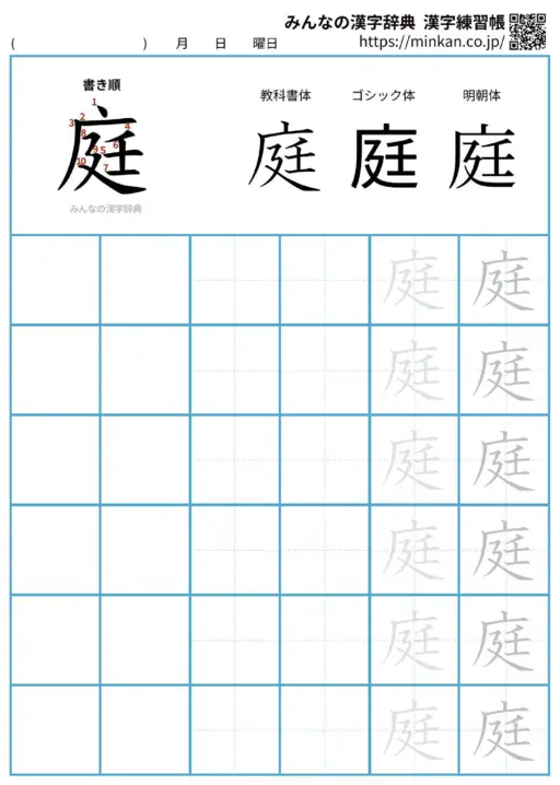 庭の漢字練習帳（プリント）