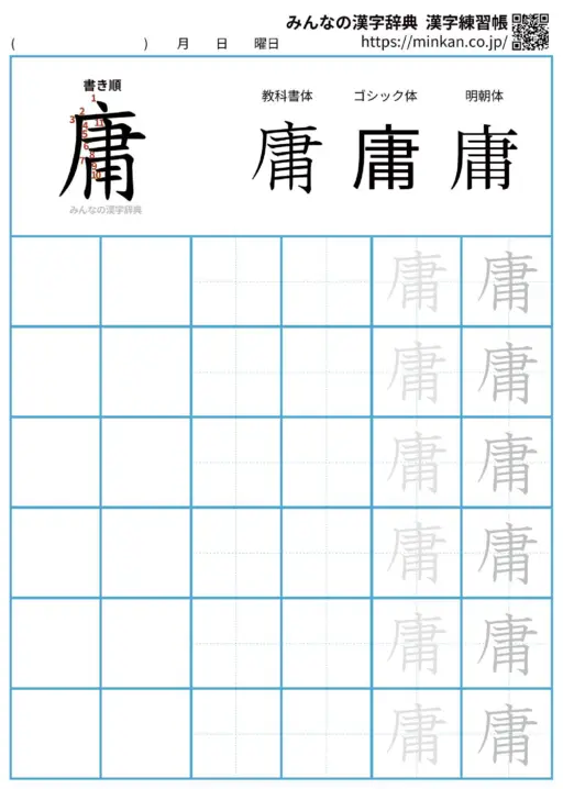 庸の漢字練習帳（プリント）