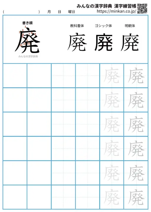 廃の漢字練習帳（プリント）