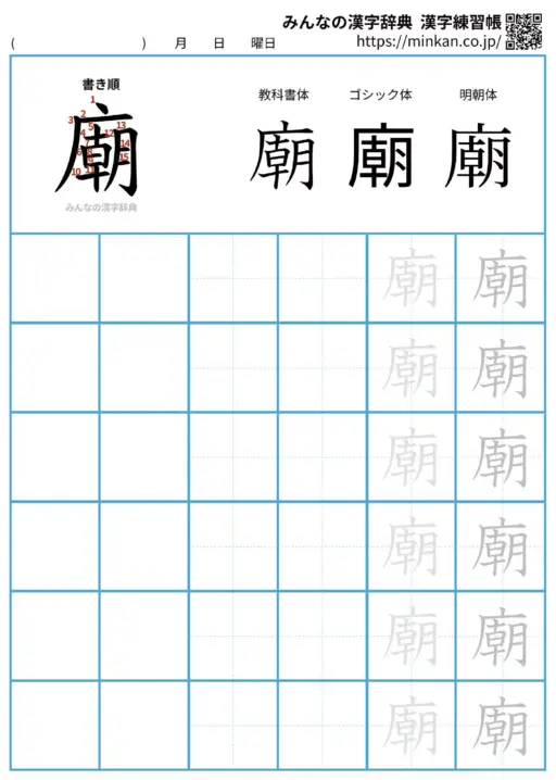 廟の漢字練習帳（プリント）