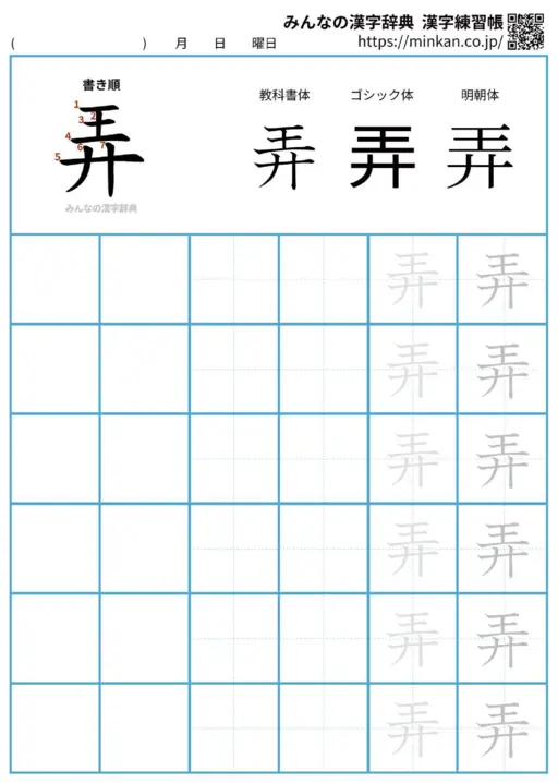 弄の漢字練習帳（プリント）