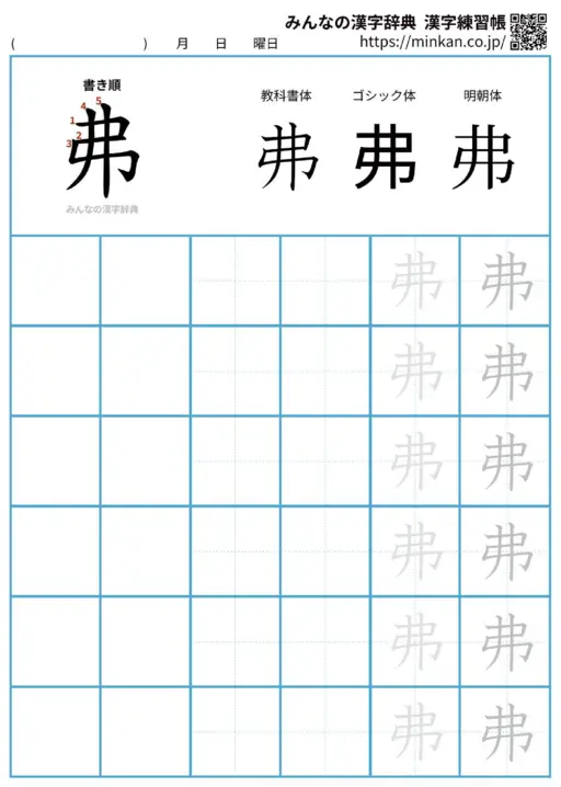 弗の漢字練習帳（プリント）