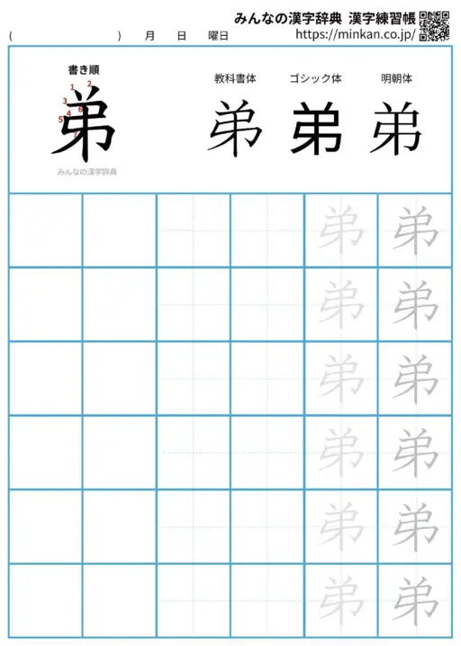 弟の漢字練習帳（プリント）