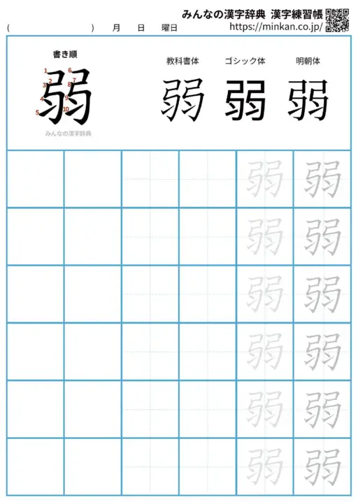 弱の漢字練習帳（プリント）