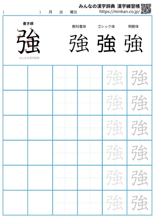 強の漢字練習帳（プリント）