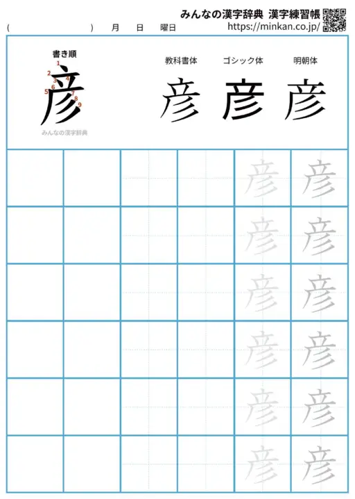 彦の漢字練習帳（プリント）