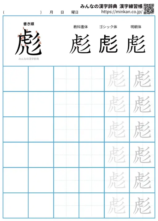 彪の漢字練習帳（プリント）