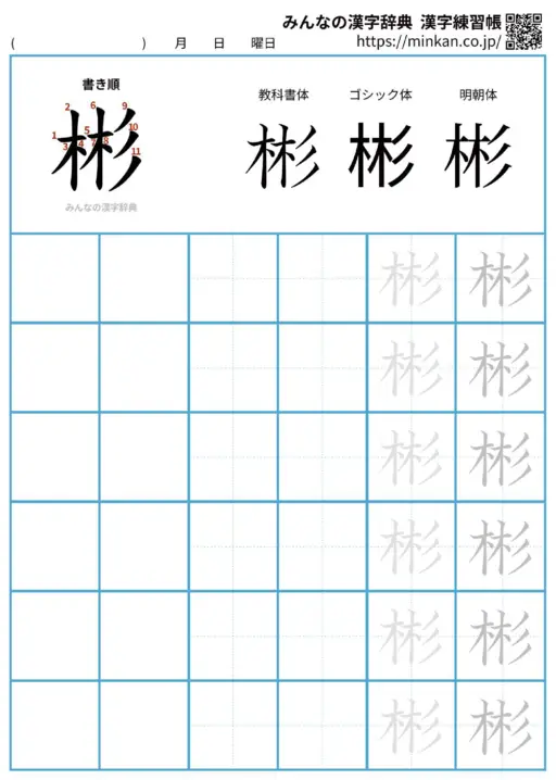 彬の漢字練習帳（プリント）