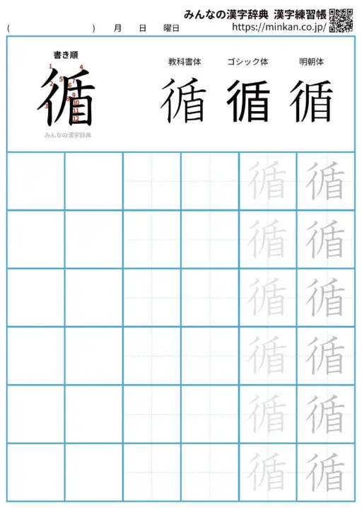 循の漢字練習帳（プリント）