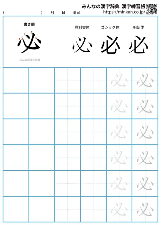 必の漢字練習帳（プリント）