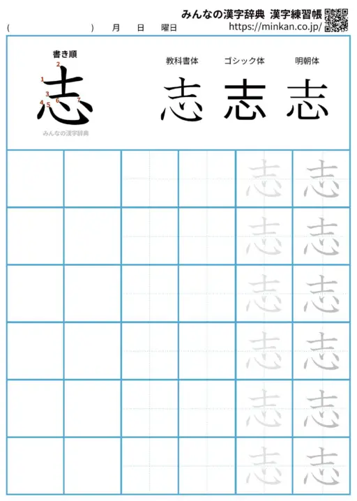 志の漢字練習帳（プリント）