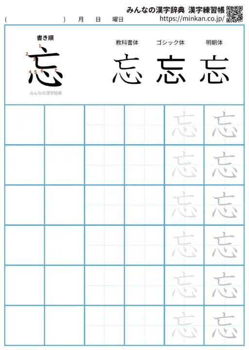 忘の漢字練習帳（プリント）