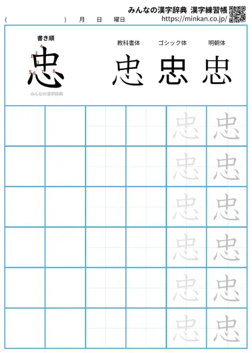 忠の漢字練習帳（プリント）