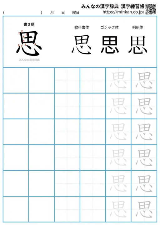 思の漢字練習帳（プリント）