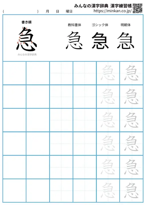 急の漢字練習帳（プリント）
