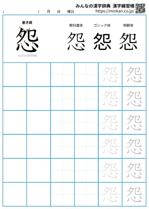 怨の漢字練習帳（プリント）