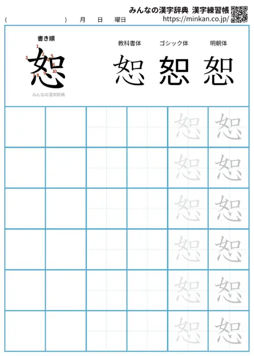 恕の漢字練習帳（プリント）
