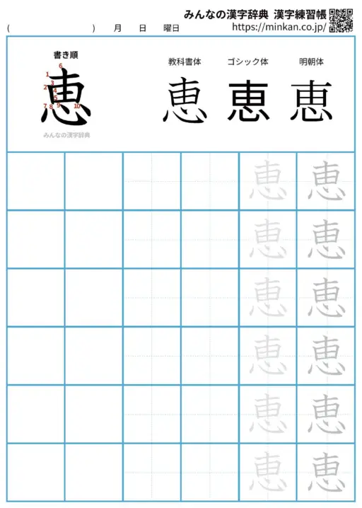 恵の漢字練習帳（プリント）