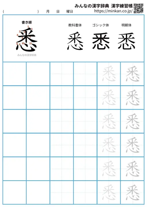 悉の漢字練習帳（プリント）