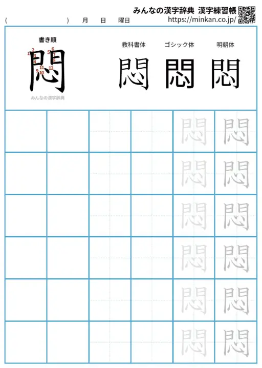 悶の漢字練習帳（プリント）