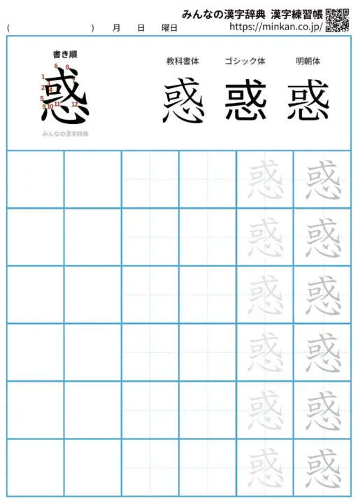 惑の漢字練習帳（プリント）