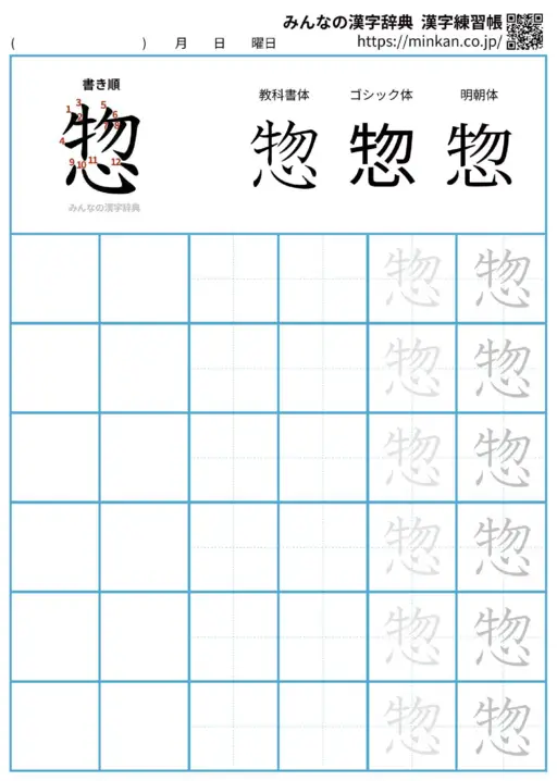 惣の漢字練習帳（プリント）