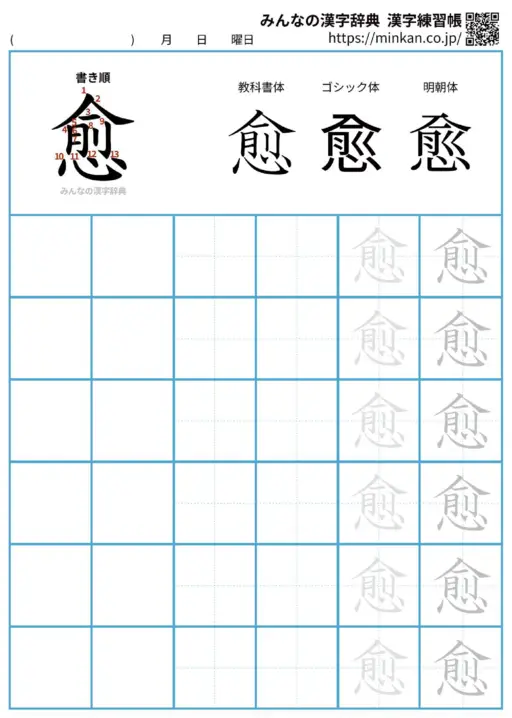 愈の漢字練習帳（プリント）