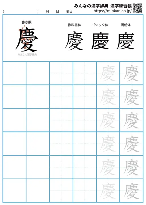 慶の漢字練習帳（プリント）