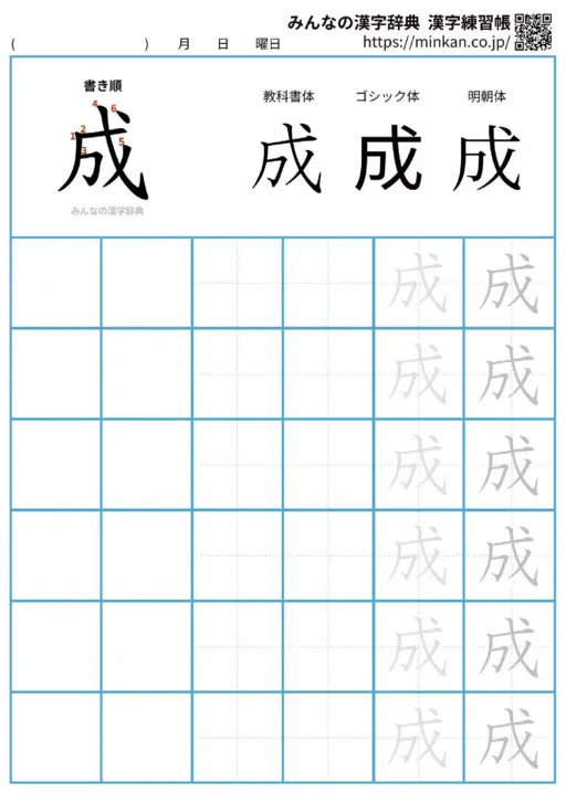 成の漢字練習帳（プリント）