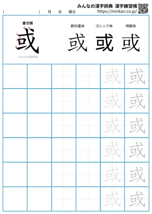 或の漢字練習帳（プリント）
