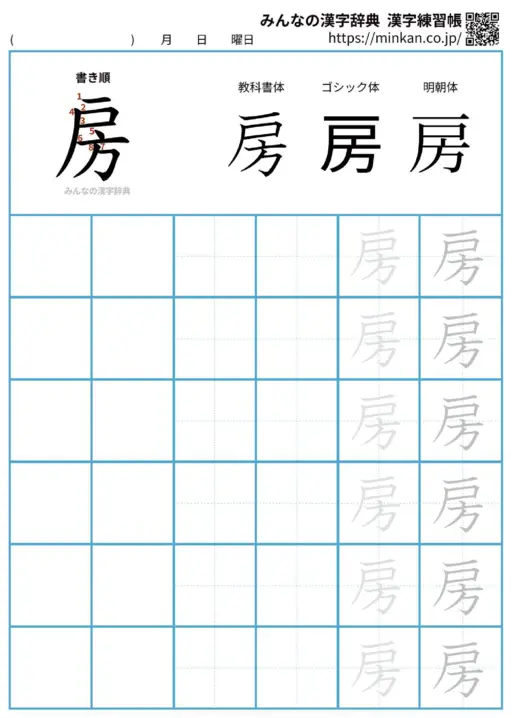 房の漢字練習帳（プリント）