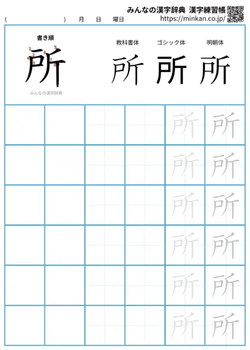 所の漢字練習帳（プリント）