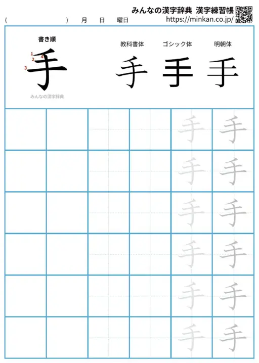 手の漢字練習帳（プリント）