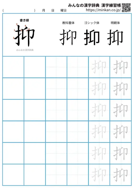 抑の漢字練習帳（プリント）