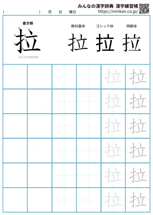 拉の漢字練習帳（プリント）